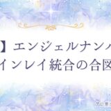 999 エンジェルナンバー