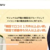 サジュナル