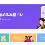 Line占い