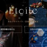 エトワール